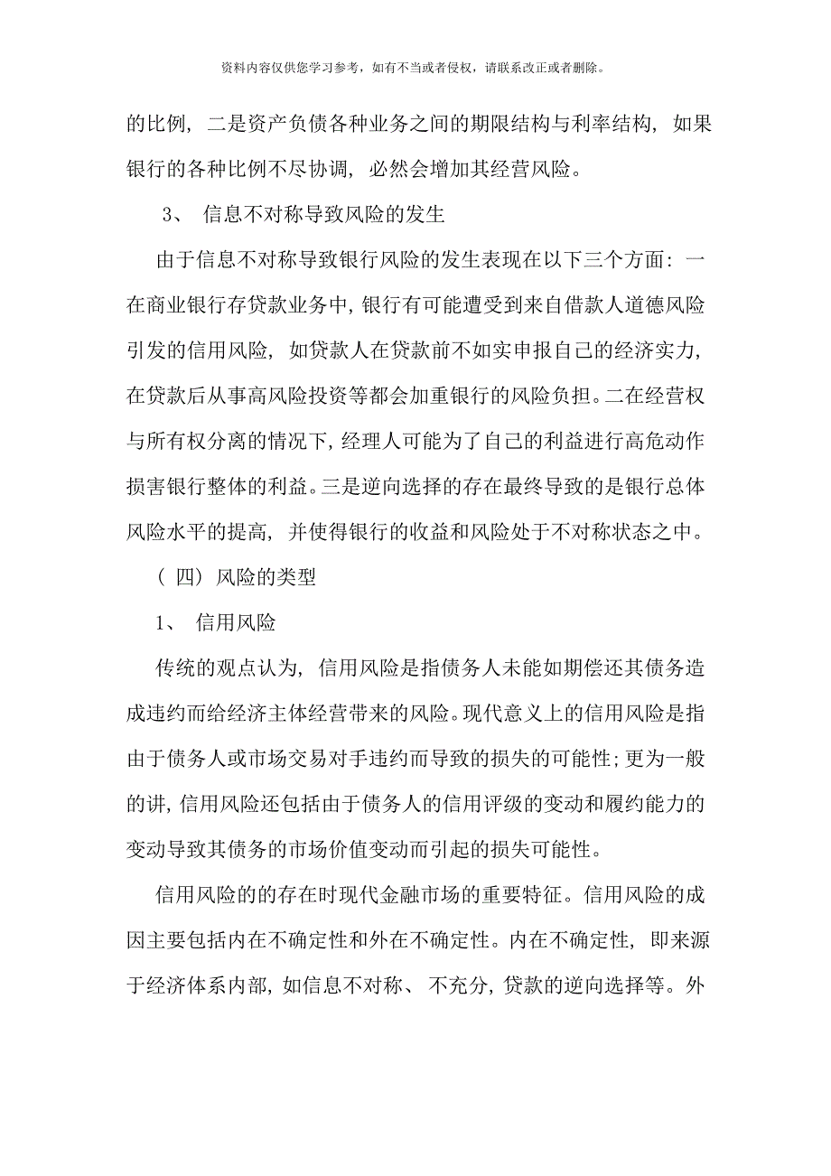 我国商业银行风险管理的问题与对策_第4页