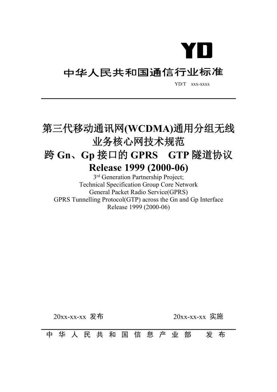 GPRS GTP隧道协议.doc_第1页