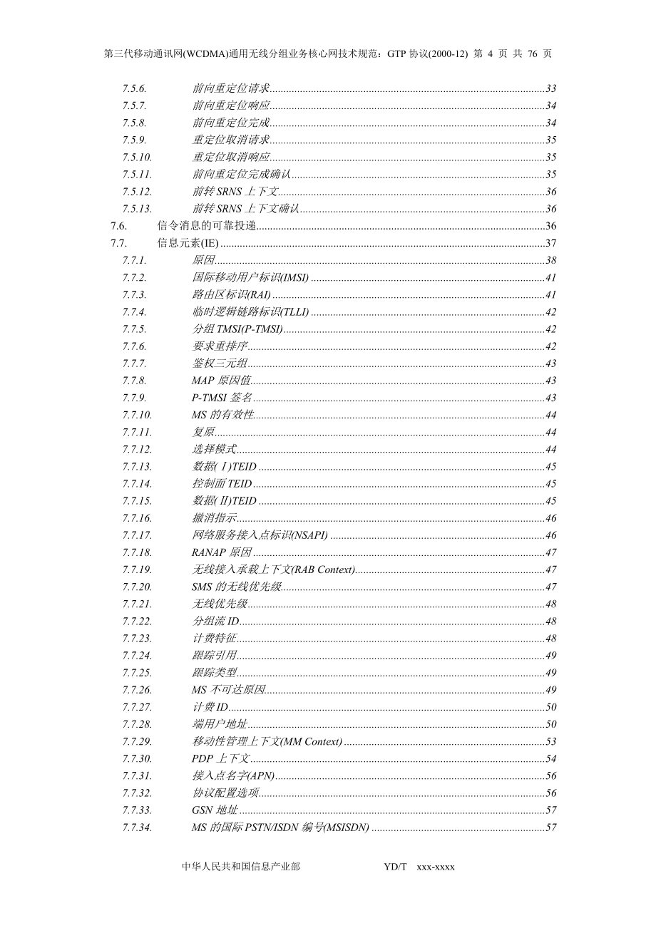 GPRS GTP隧道协议.doc_第4页