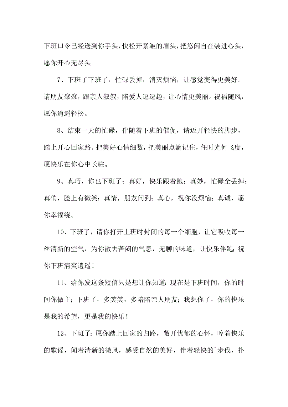 周末问候语简单.docx_第2页