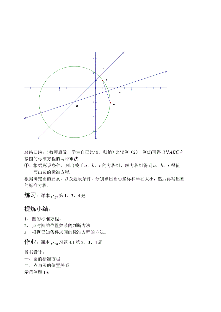 4_1_1圆的标准方程doc_第3页