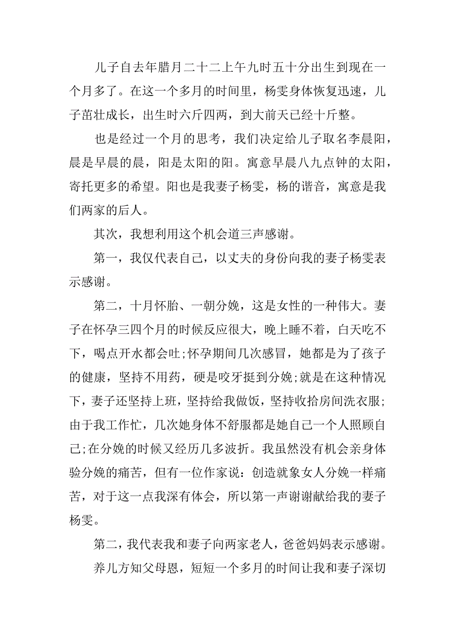 2023年孩子满月宴席致辞_第2页