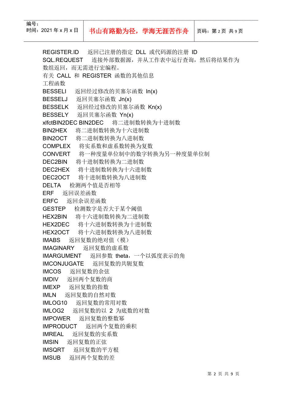 Excel常用函数大全_第2页