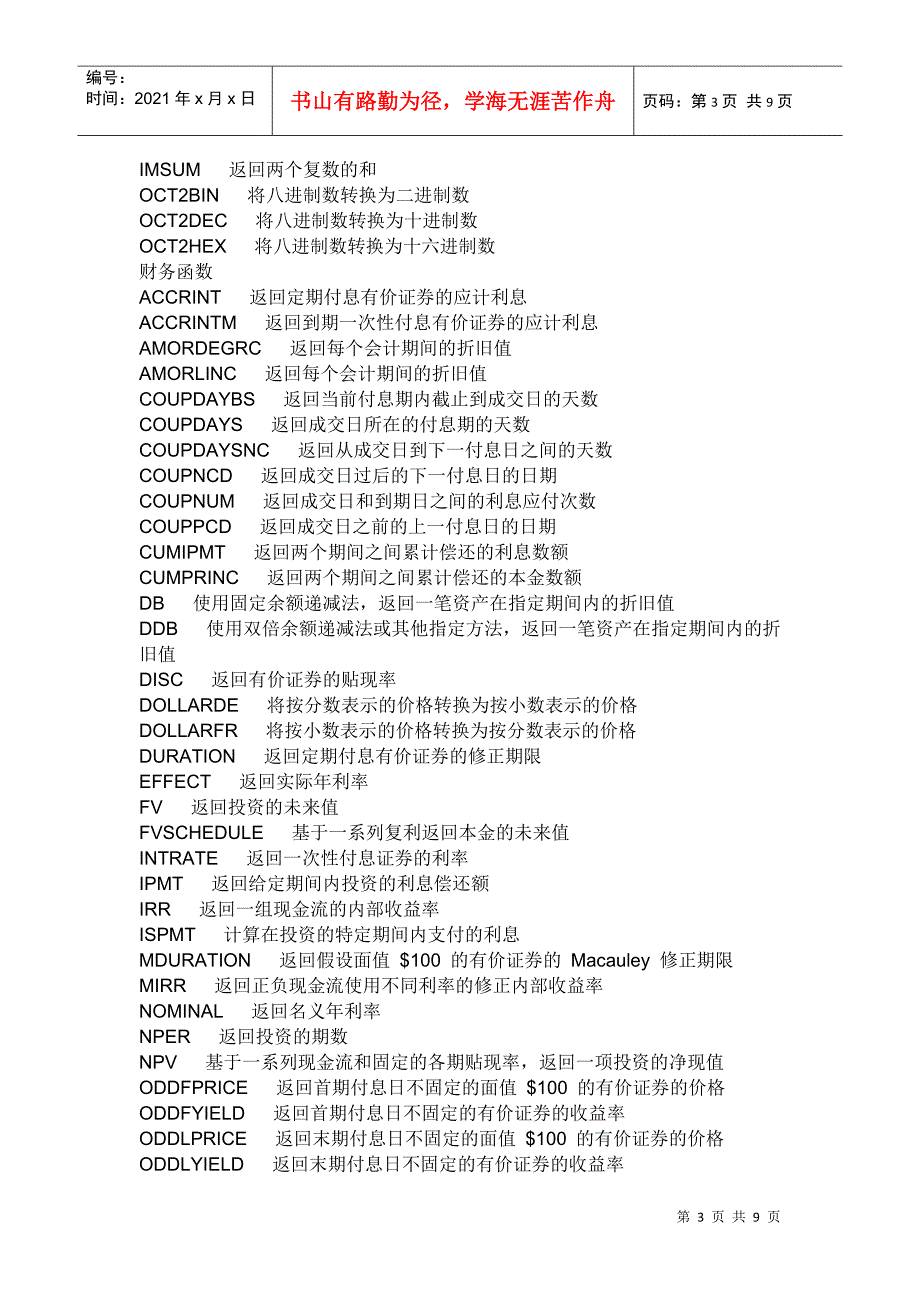 Excel常用函数大全_第3页