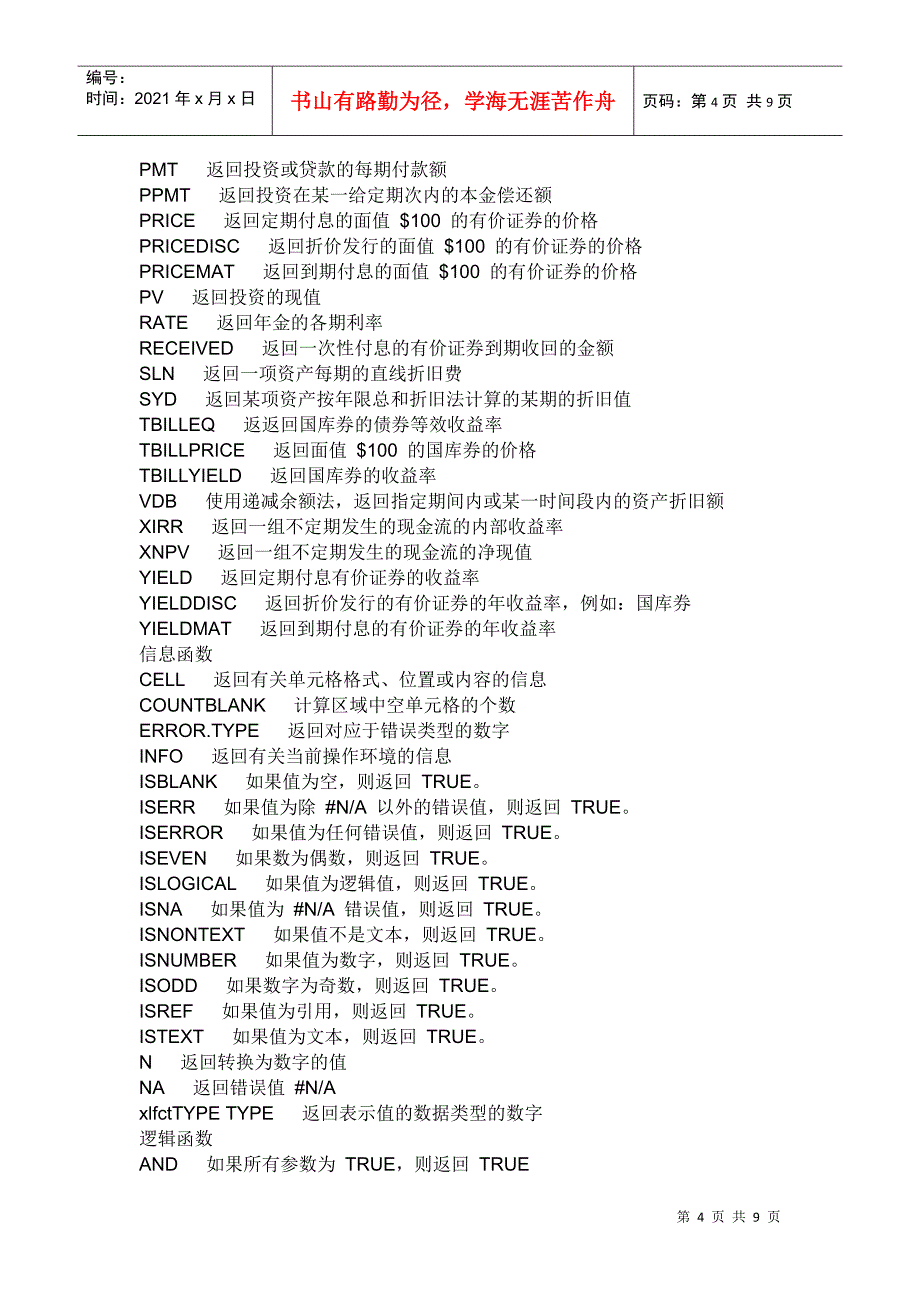 Excel常用函数大全_第4页