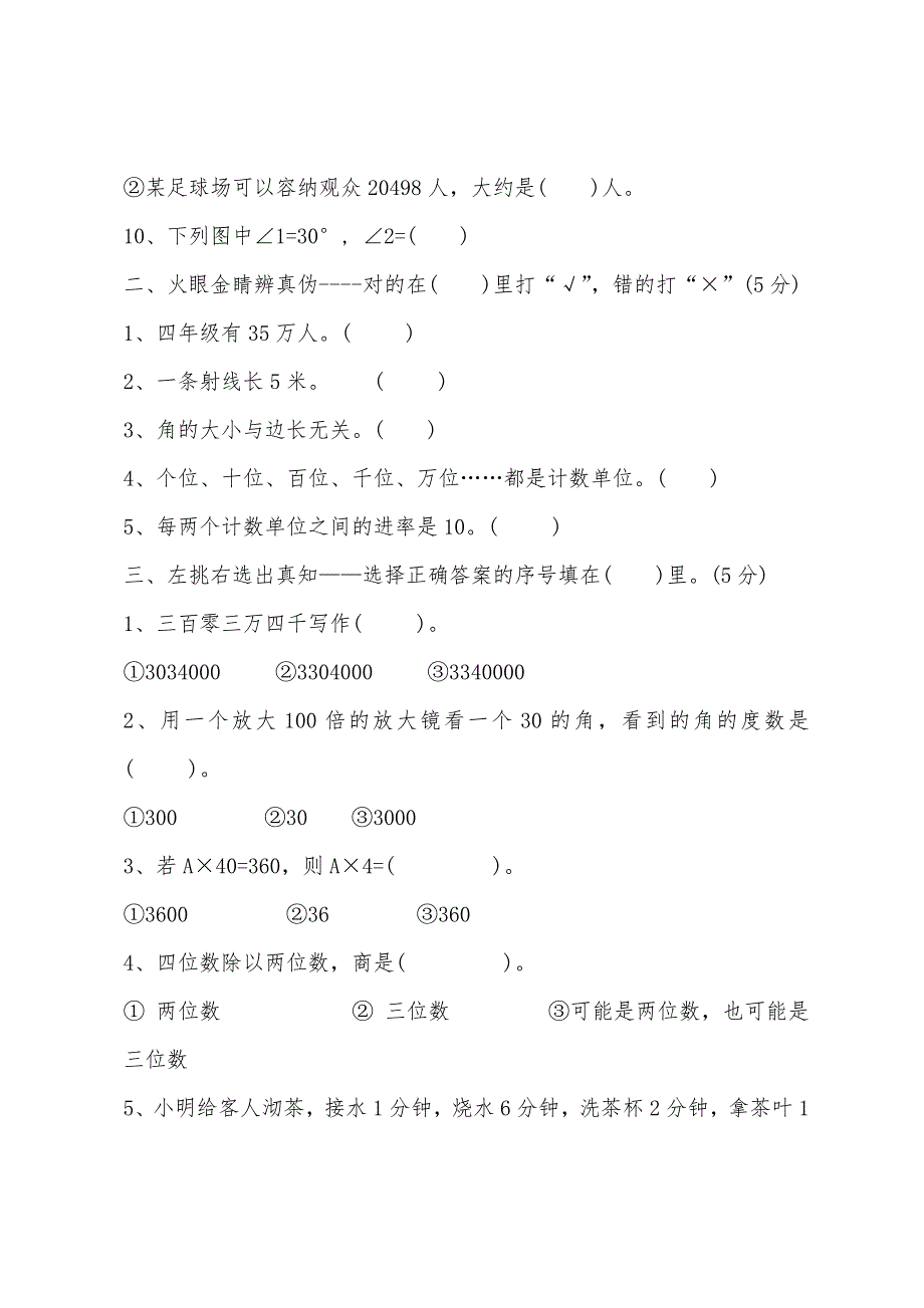 小学四年级上学期数学期末考试卷.docx_第2页