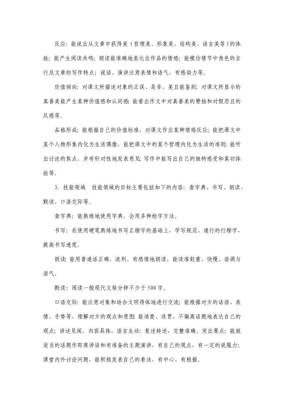 初中语文教学目标的设计.doc_第4页