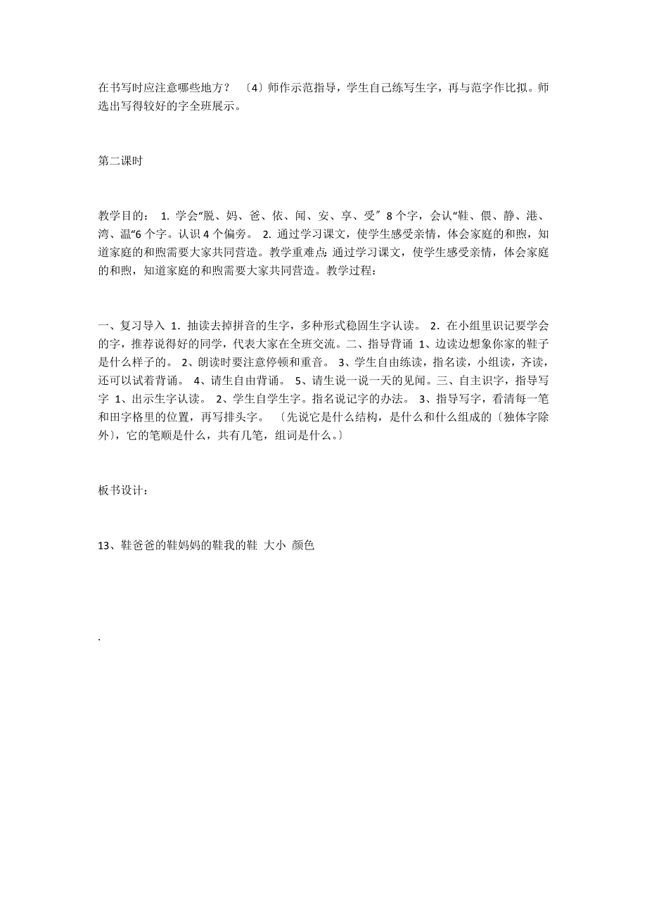 语文A版《鞋》教学设计_第2页