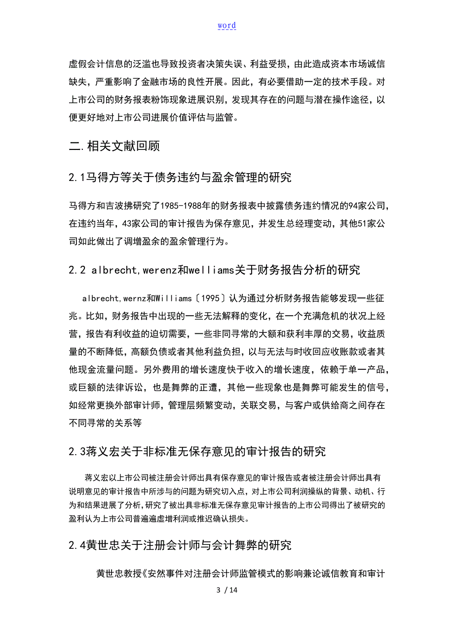 上市公司财务的报表粉饰及其案例分析报告报告材料_第3页