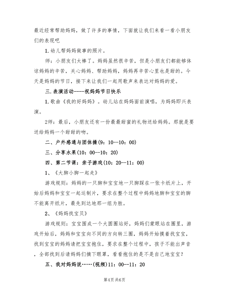 幼儿园大班母亲节亲子活动方案模板（2篇）_第4页