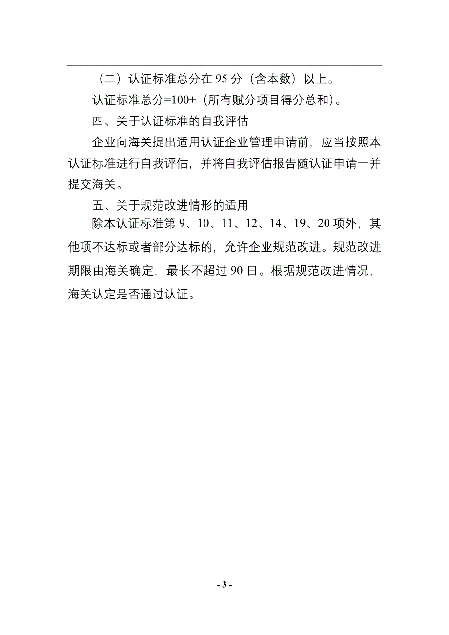 企业自我评估报告word版_第3页