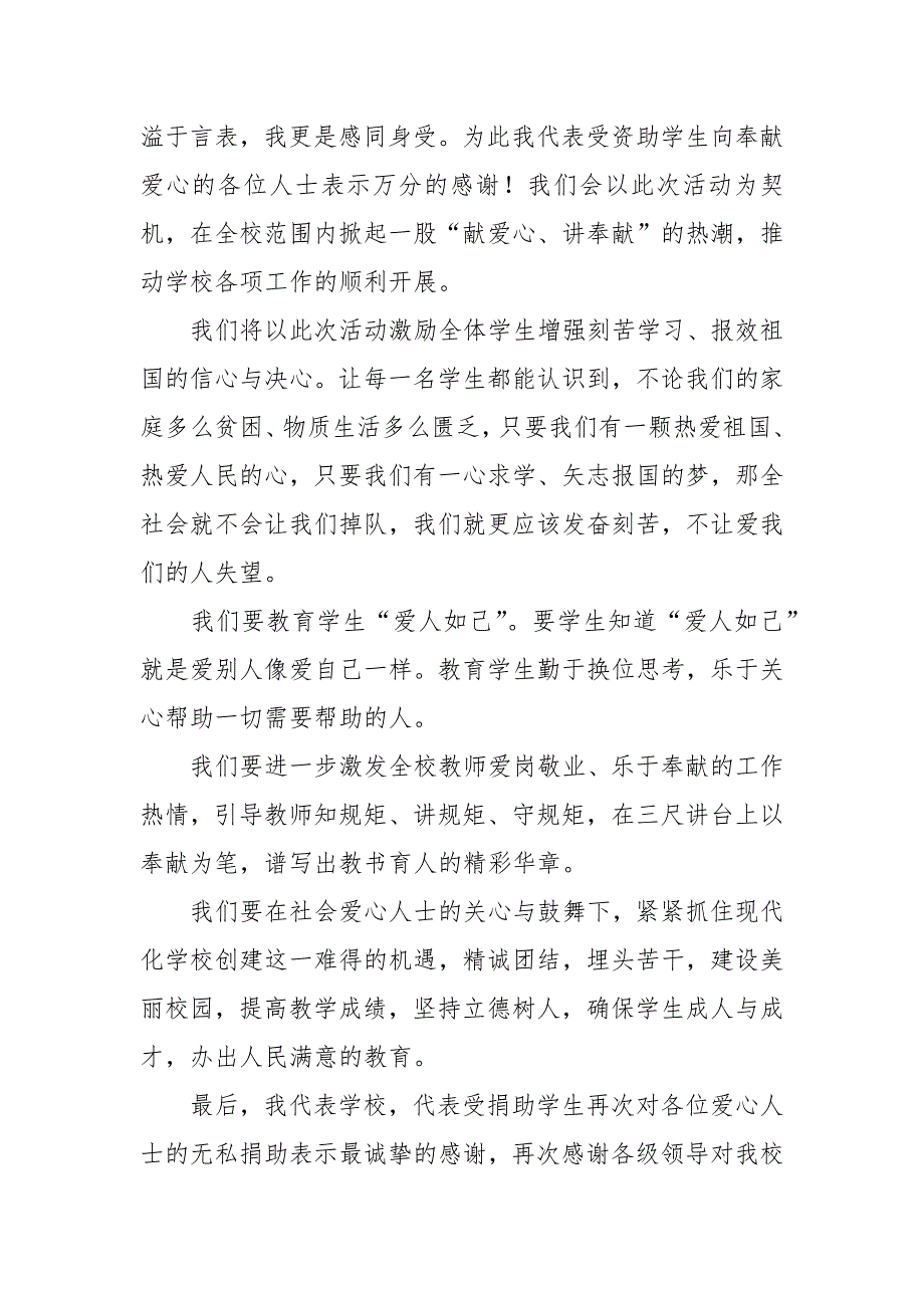 小学捐赠仪式校长讲话稿4分钟范文五篇_第3页