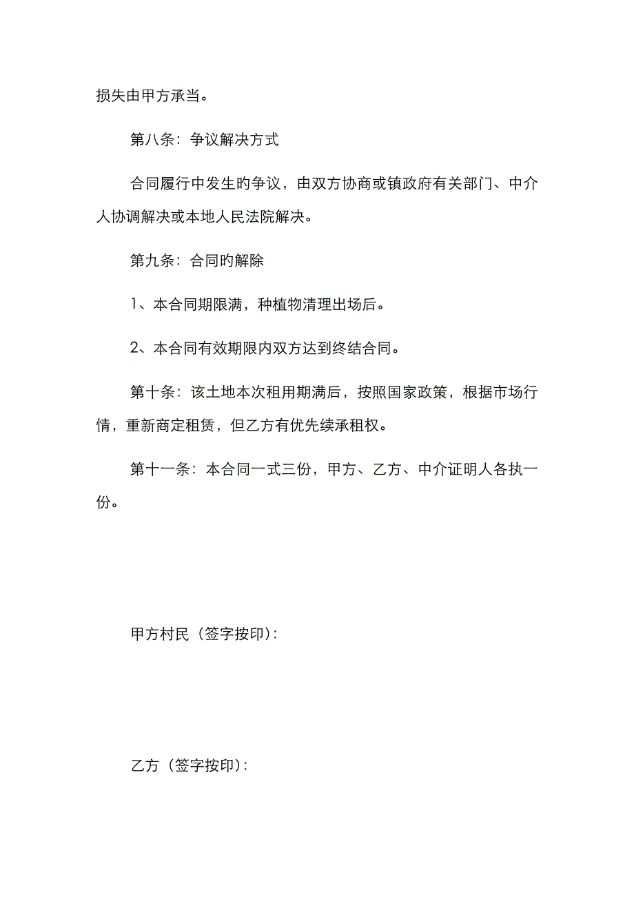 农村租地合同协议_第3页