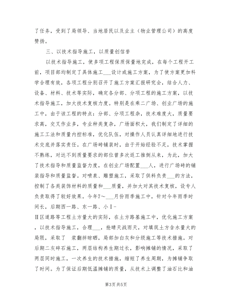 2022年工程公司的技术质量工作总结_第3页