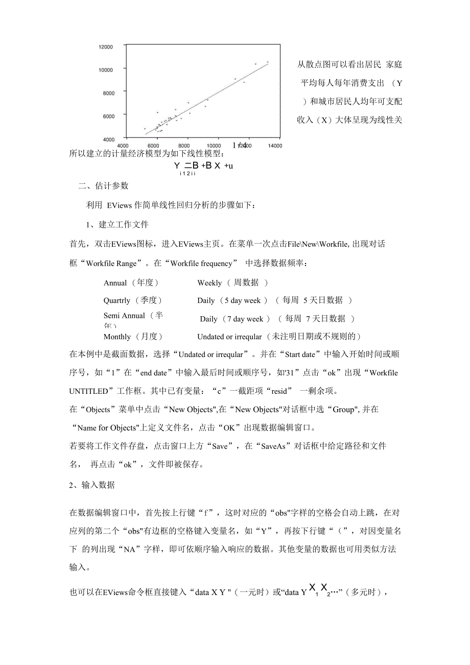 实验 Eviews的基本使用线性回归模型的估计和检验_第2页