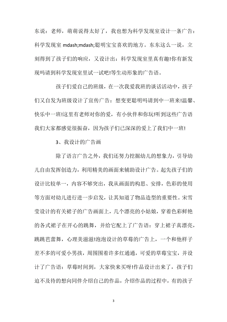 幼儿园中班教案《我设计的广告》含反思_第3页