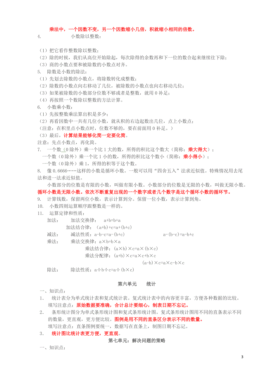 苏教版五年级数学上册知识点总结归纳(2016版).doc_第3页