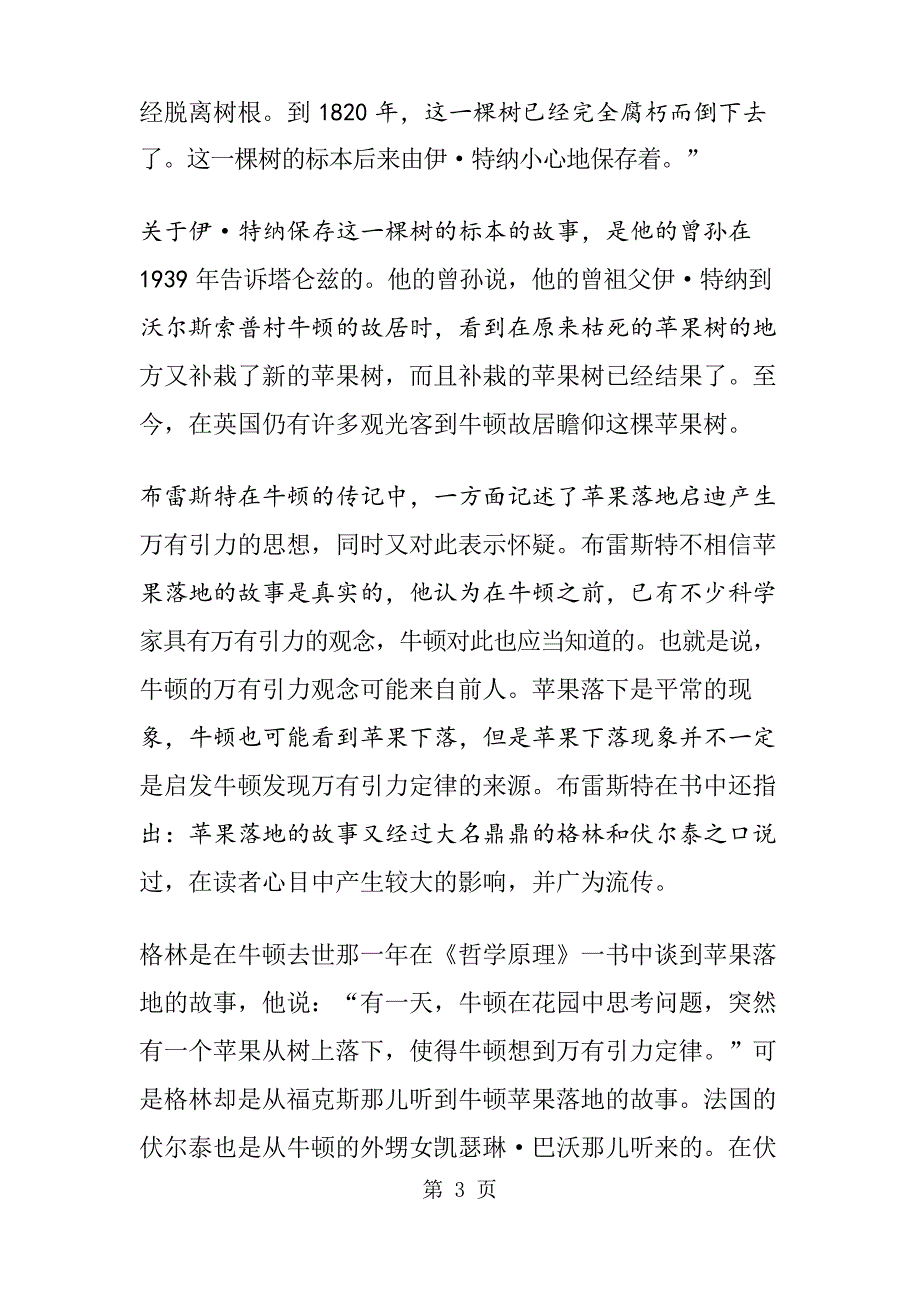 牛顿与苹果的故事_第3页