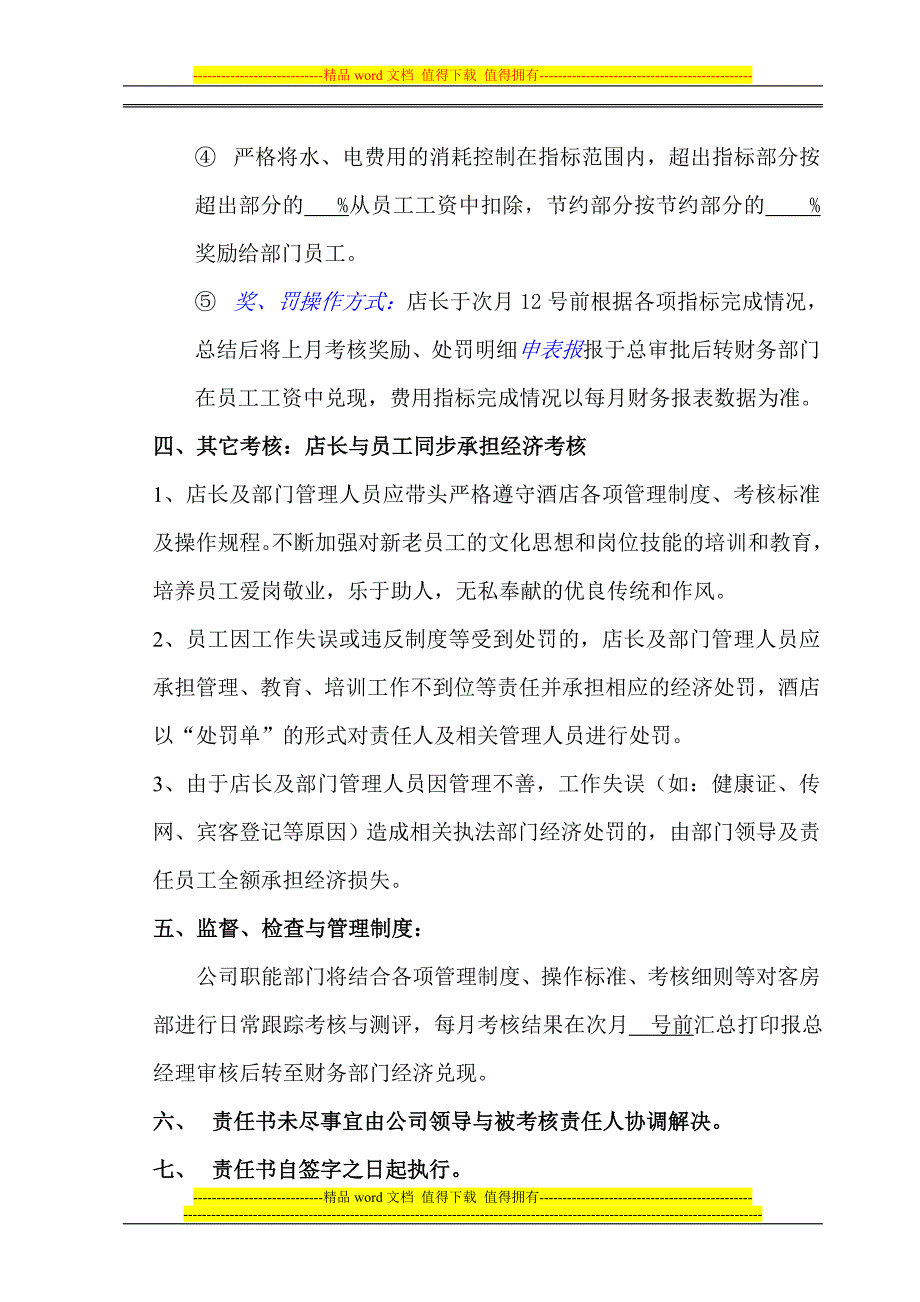 店长年度业绩考核办法.doc_第4页