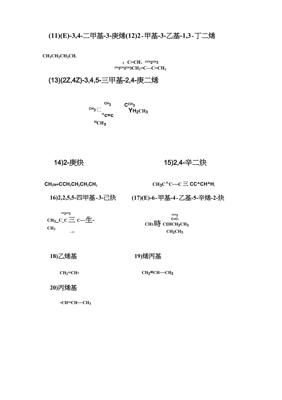 (完整版)有机化合物命名-习题_第2页