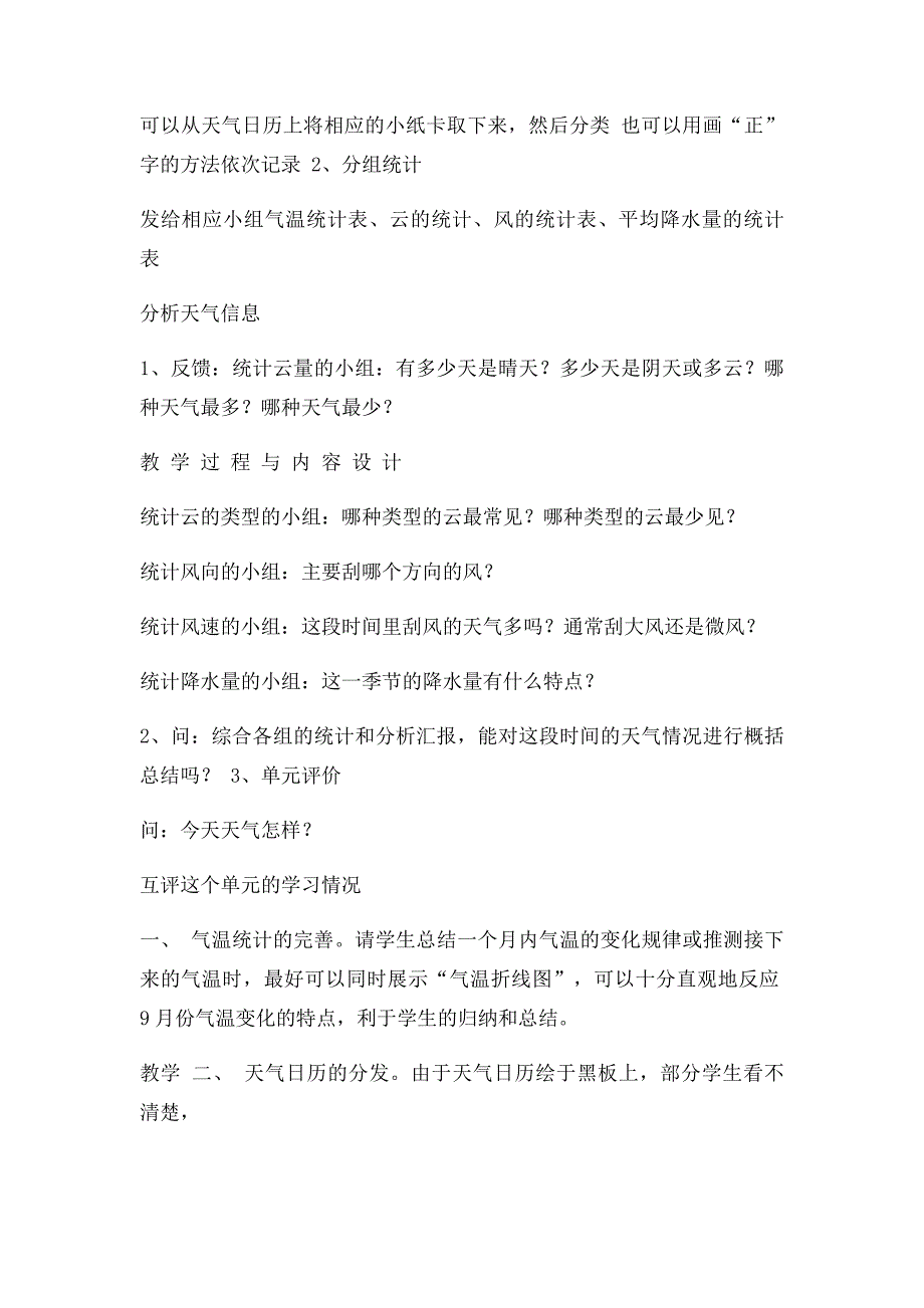 总结我们的天气观察教学设计_第2页