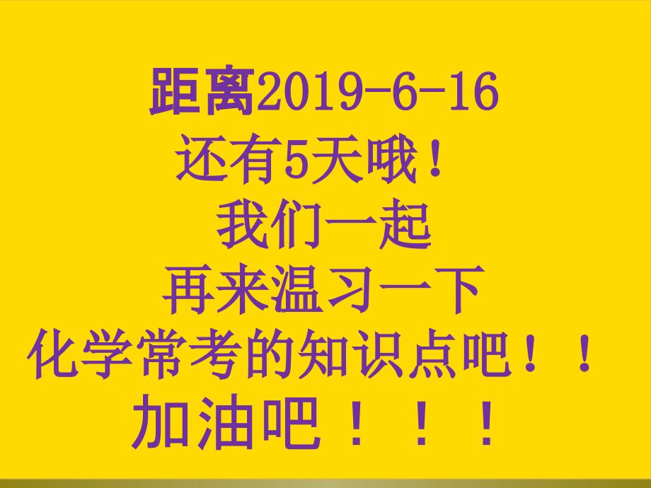 中考化学考前复习抢分知识点说课材料_第4页