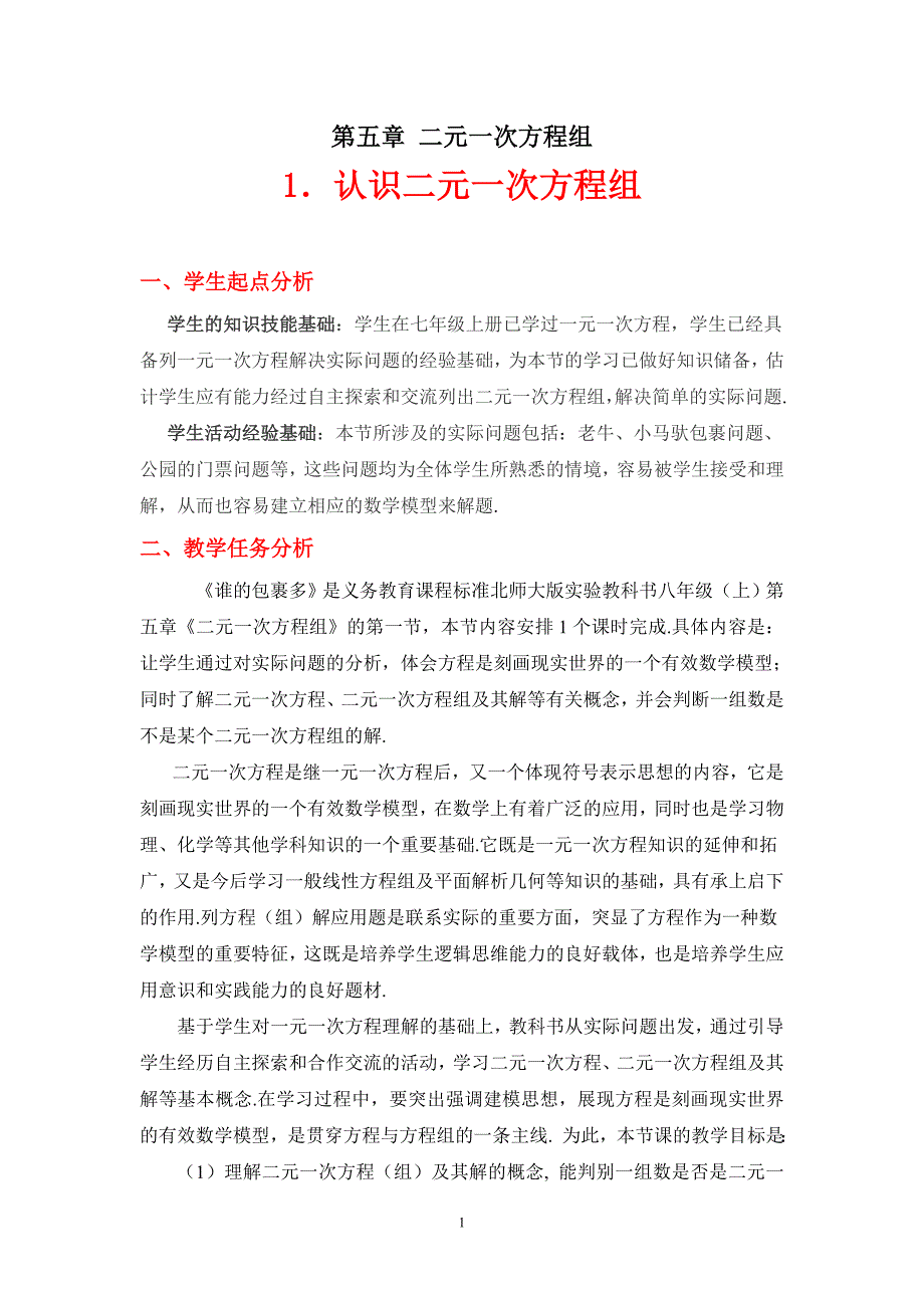 1认识二元一次方程组教学设计.doc_第1页