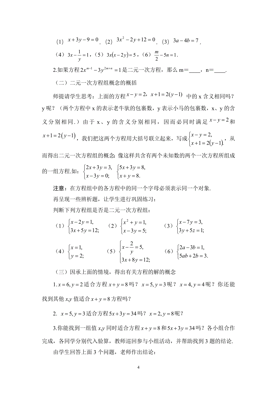 1认识二元一次方程组教学设计.doc_第4页