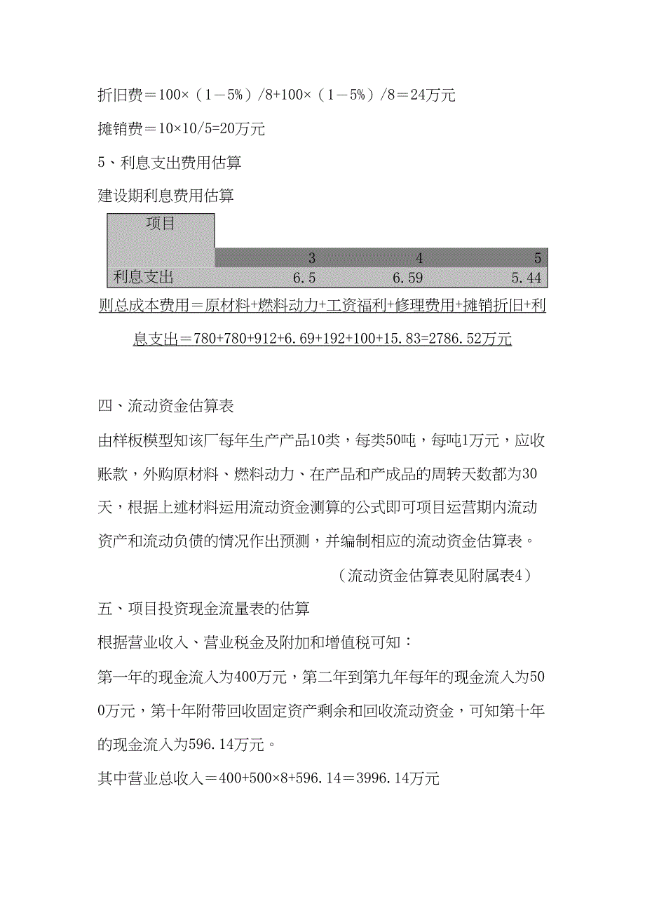 依据创办印刷厂的可行性报告(DOC 8页)_第4页