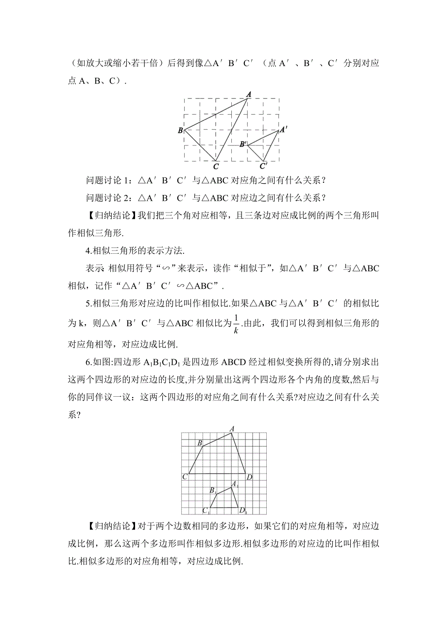 湘教版九年级数学上册教案33相似图形_第2页