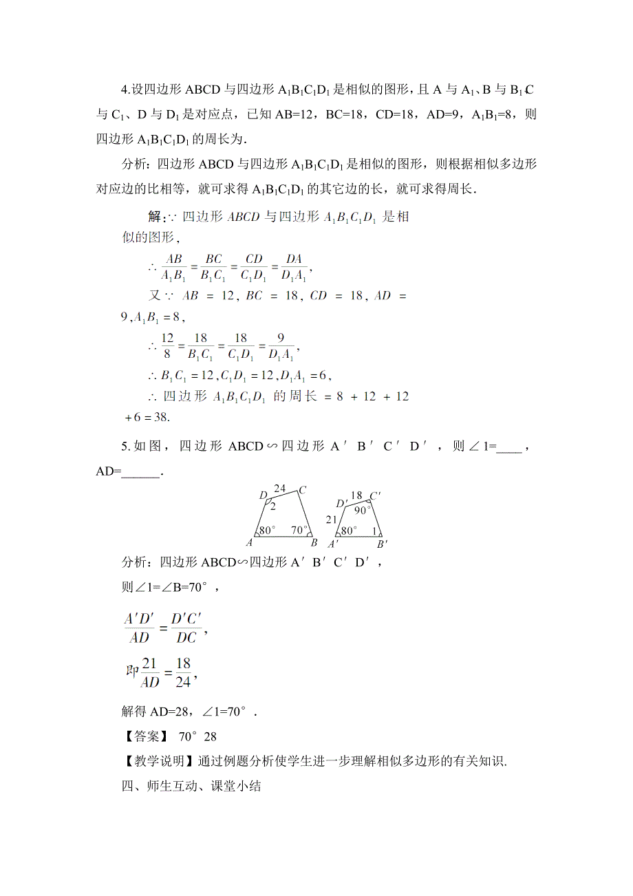 湘教版九年级数学上册教案33相似图形_第4页