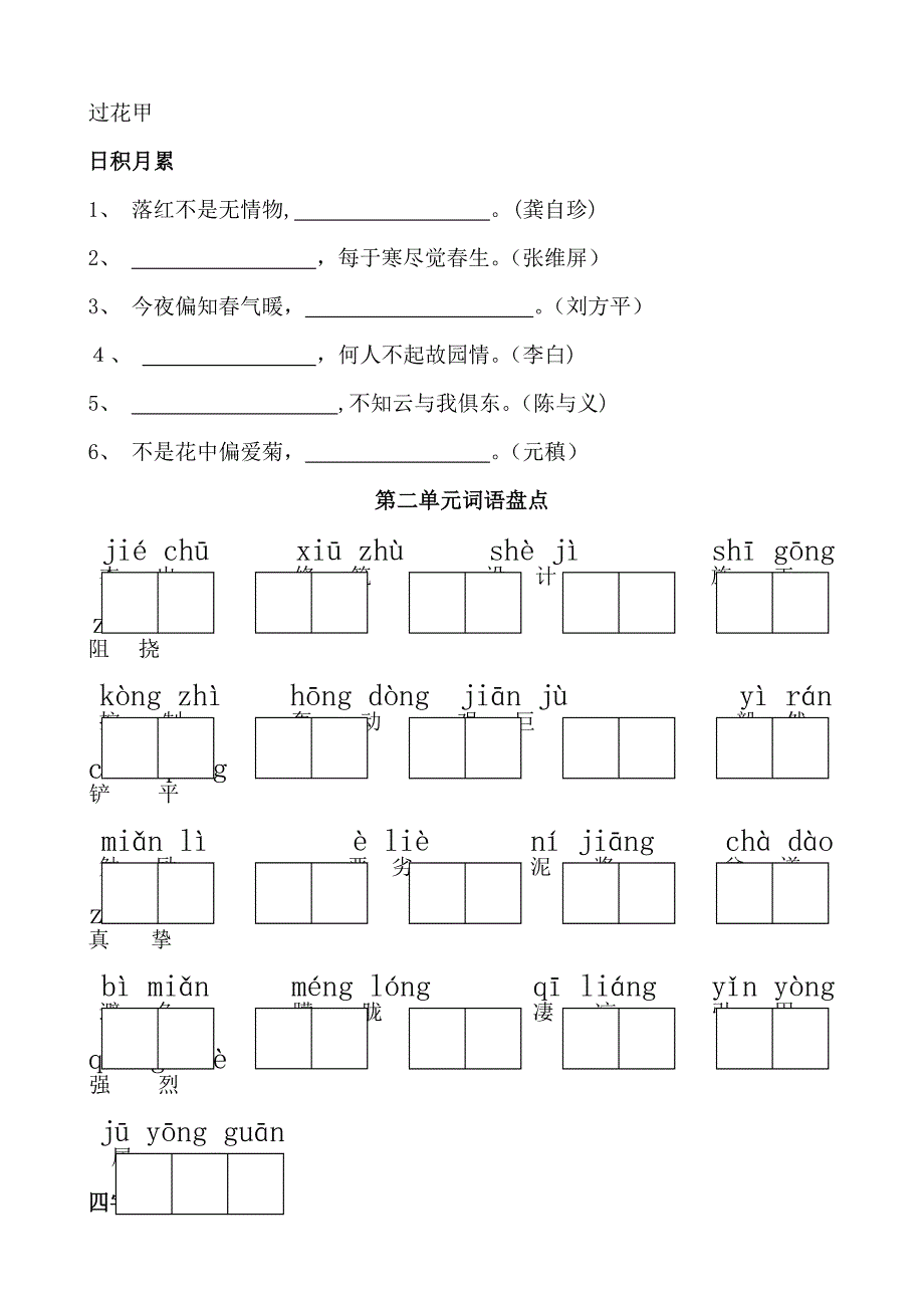 测试卷人教版六年级上册语文词语盘点(看拼音写词语读读记记四字词语)_第2页