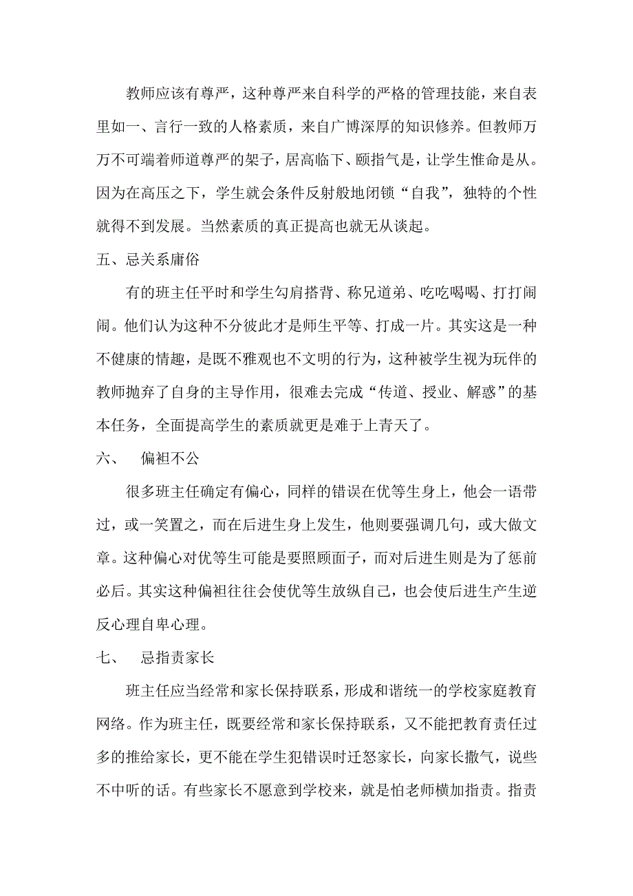 怎样当好班主任.doc_第4页