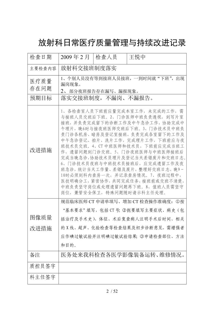 放射科医疗质量管理持续改进措施记录_第2页