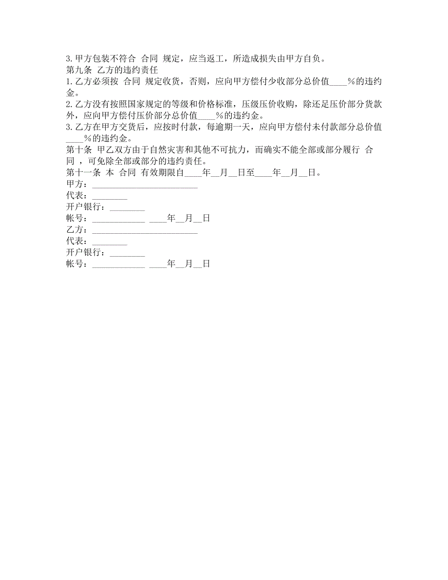 2021水果销售合同范本_第2页