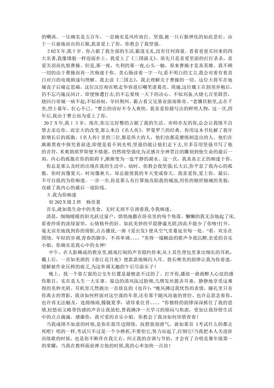 读书真让我痴迷作文800字_第2页