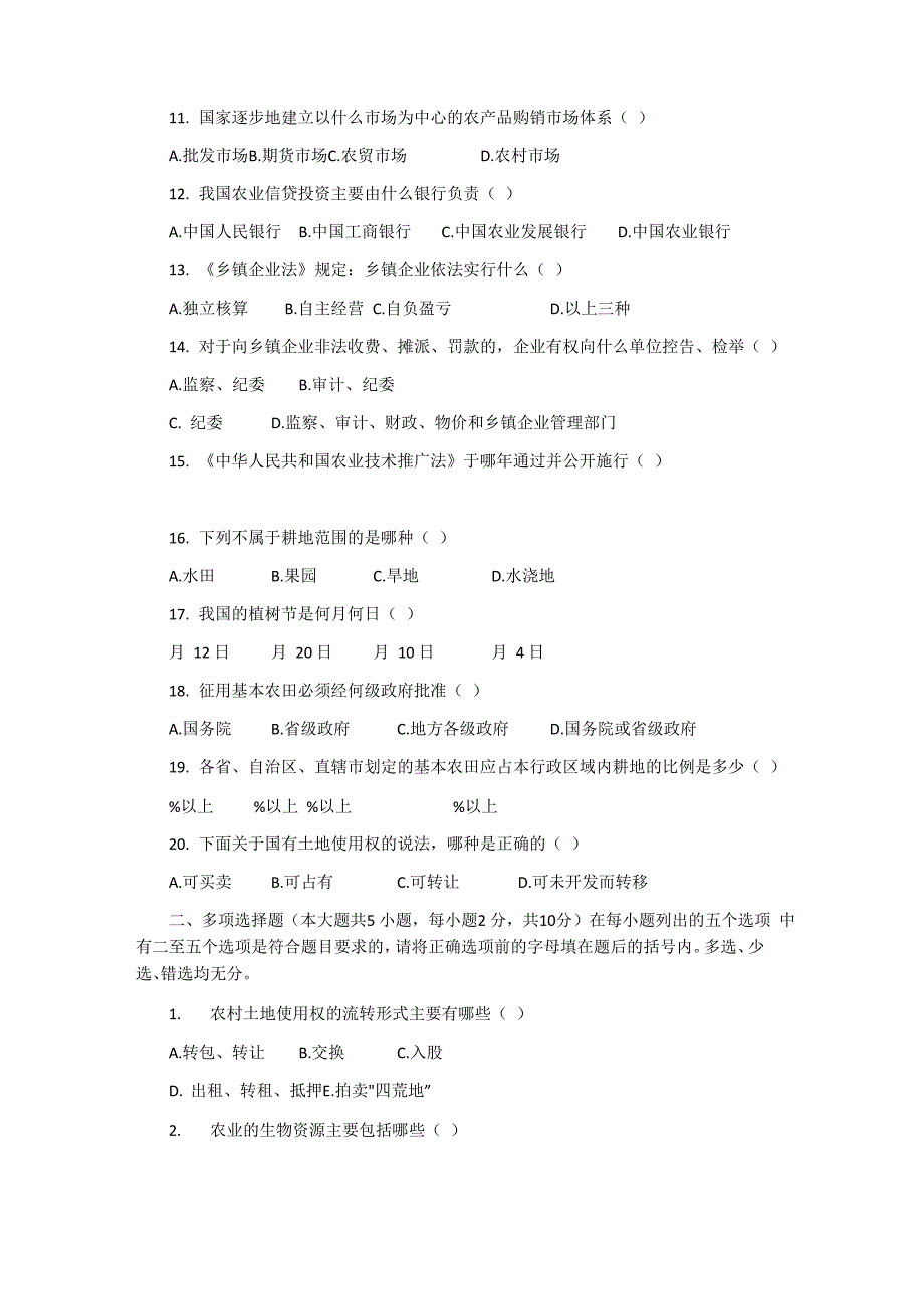 农业政策与法规试题及答案_第2页