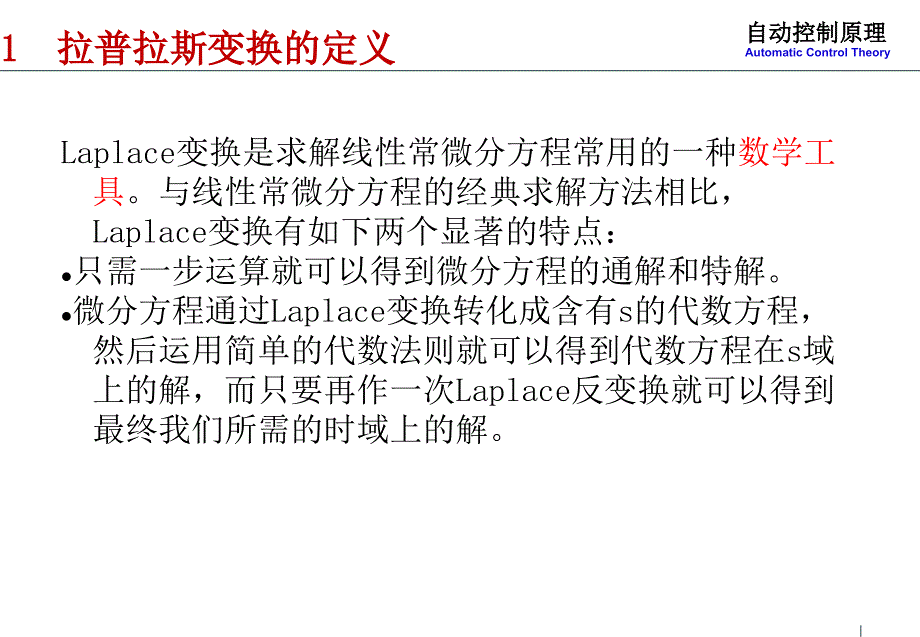 拉普拉斯变换及其应用补充内容课件_第2页