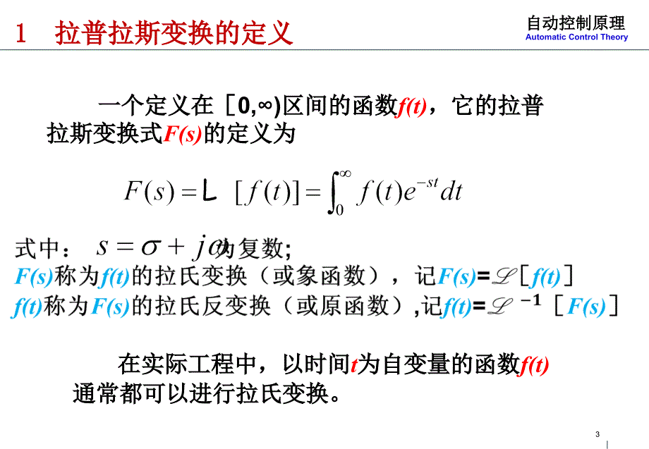 拉普拉斯变换及其应用补充内容课件_第3页