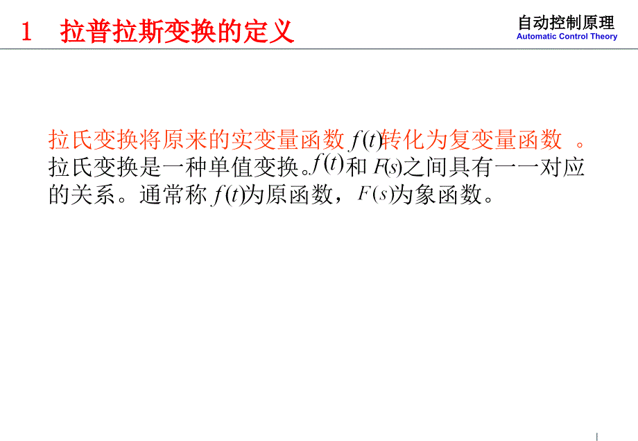 拉普拉斯变换及其应用补充内容课件_第4页