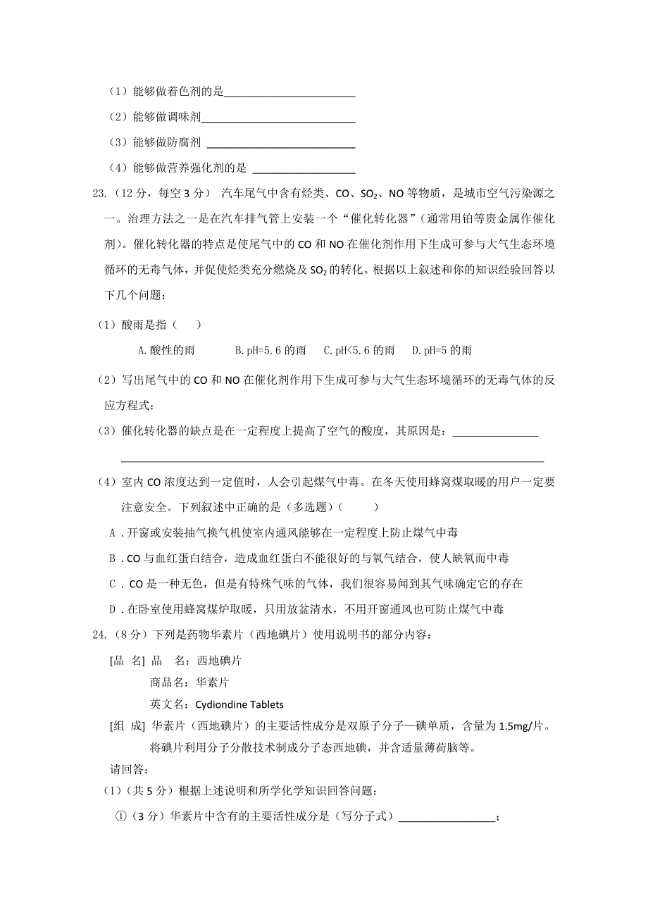 湖南省汉寿龙池实验中学10-11学年高二化学上学期期中考试 文 新人教版_第4页