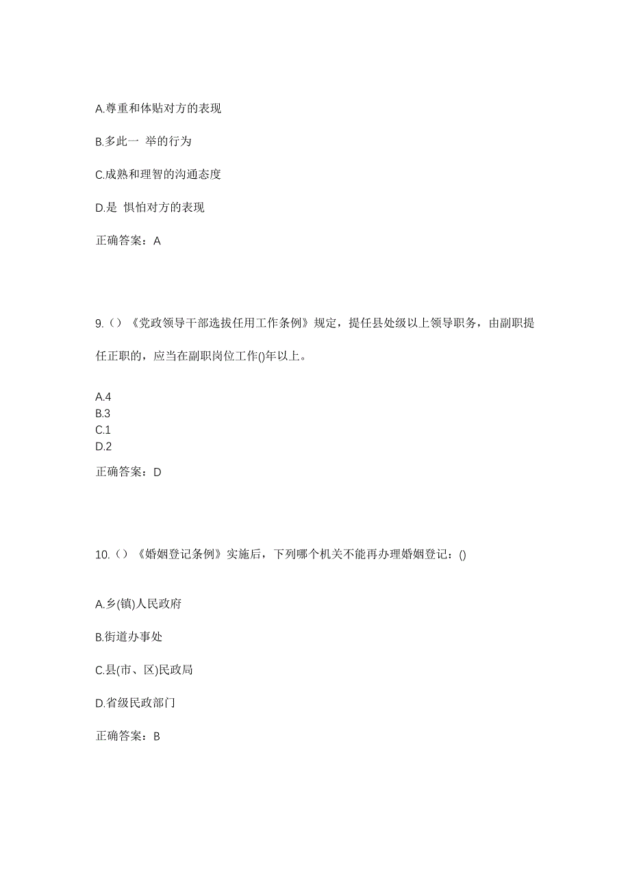 2023年山东省潍坊市寿光市洛城街道南官庄村社区工作人员考试模拟题含答案_第4页