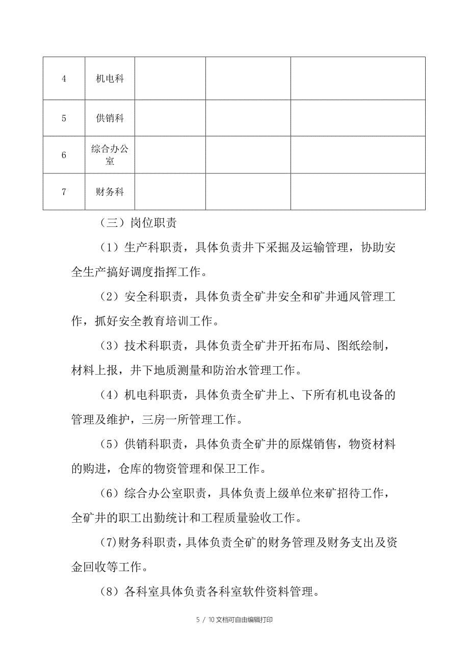 减员优岗提能增效实施方案_第5页