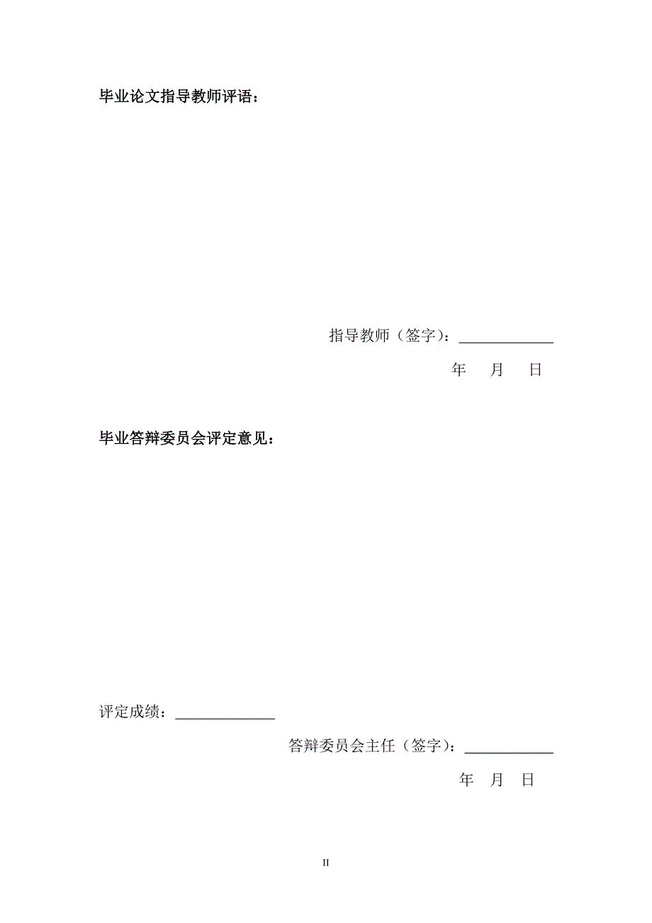 轴类零件加工工艺设计毕业论文.doc_第2页