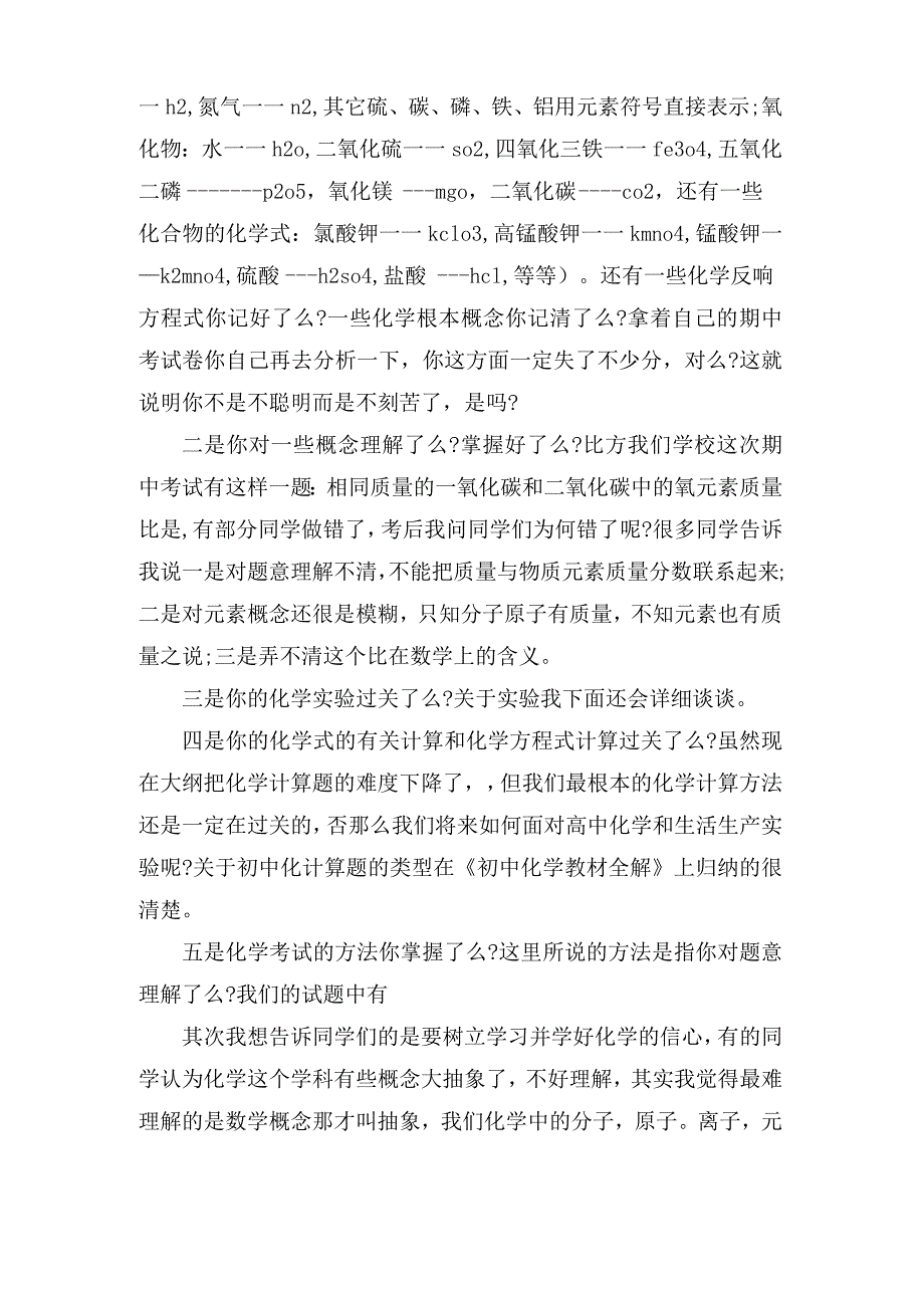 初三化学期中考试试卷分析及反思作文()_第2页