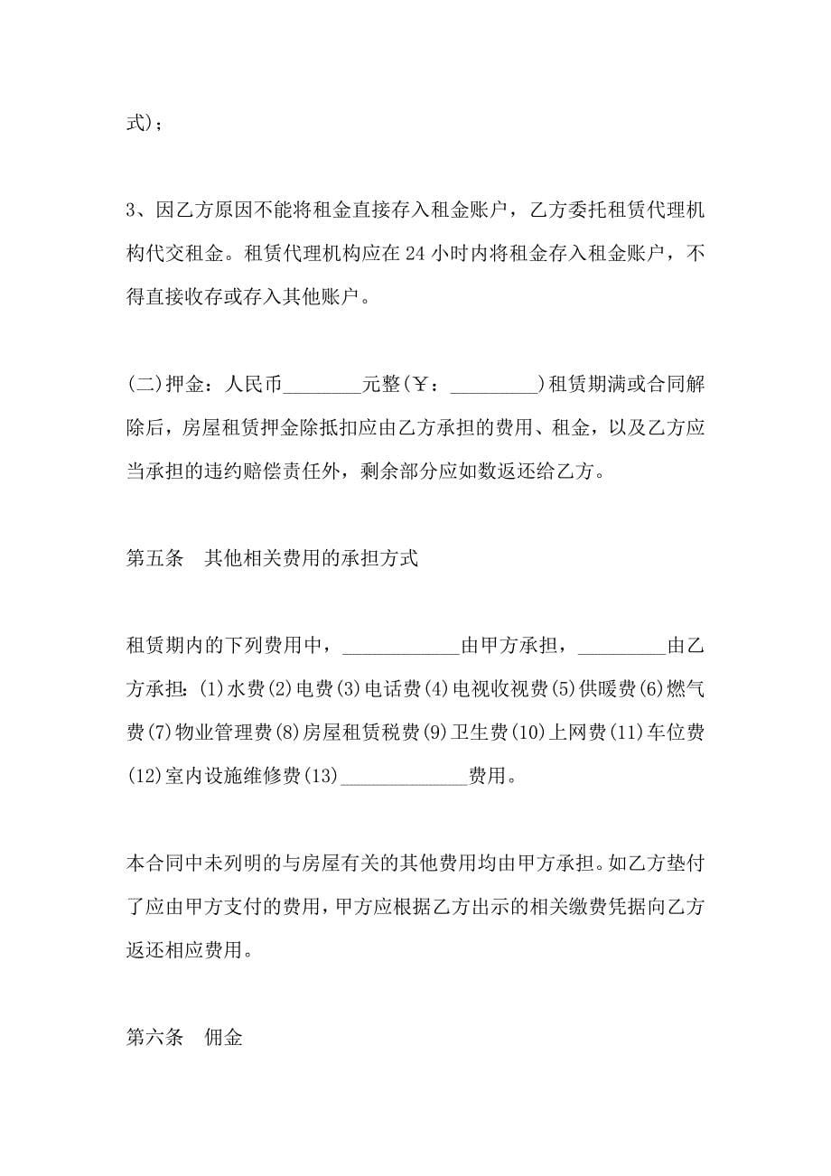 上海公共租赁房屋合同收藏_第5页