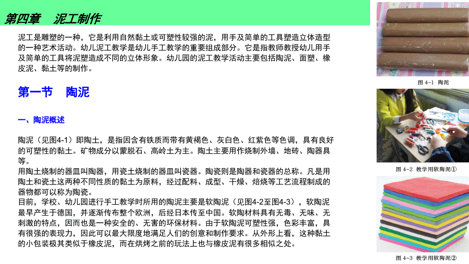 幼儿园实用手工泥塑课堂PPT_第1页