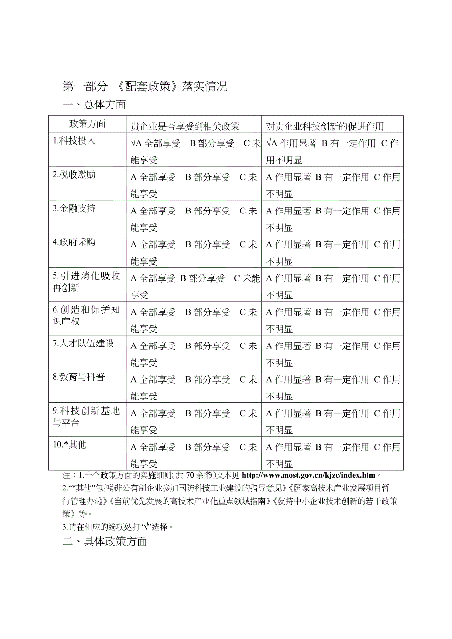 《实施_国家中长期科学和技术发展规划纲要_若干配套政策》及实施细则_第3页