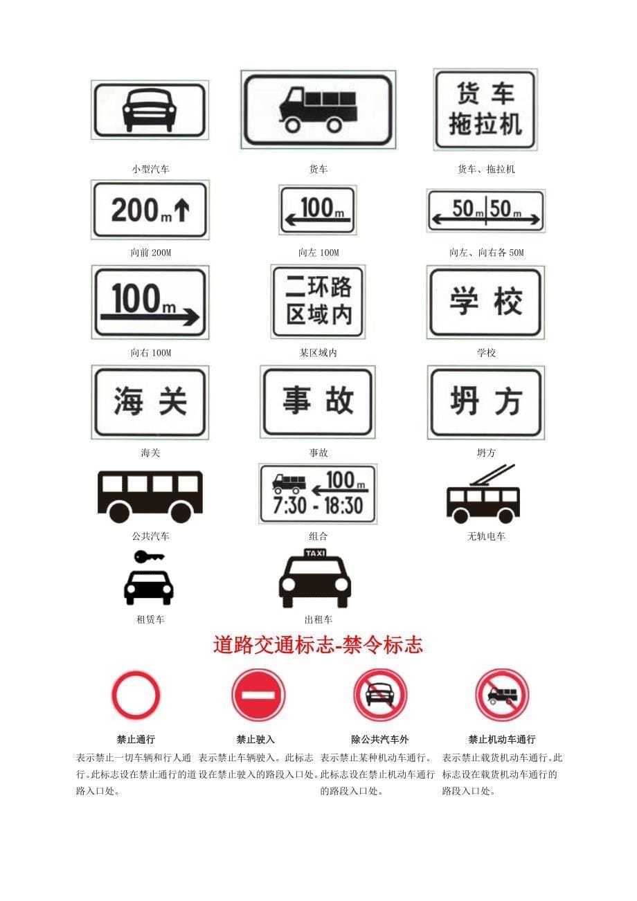 道路交通标志.doc_第5页