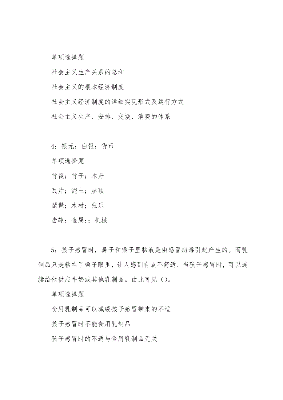 围场事业单位招聘2022年考试真题及答案解析.docx_第2页